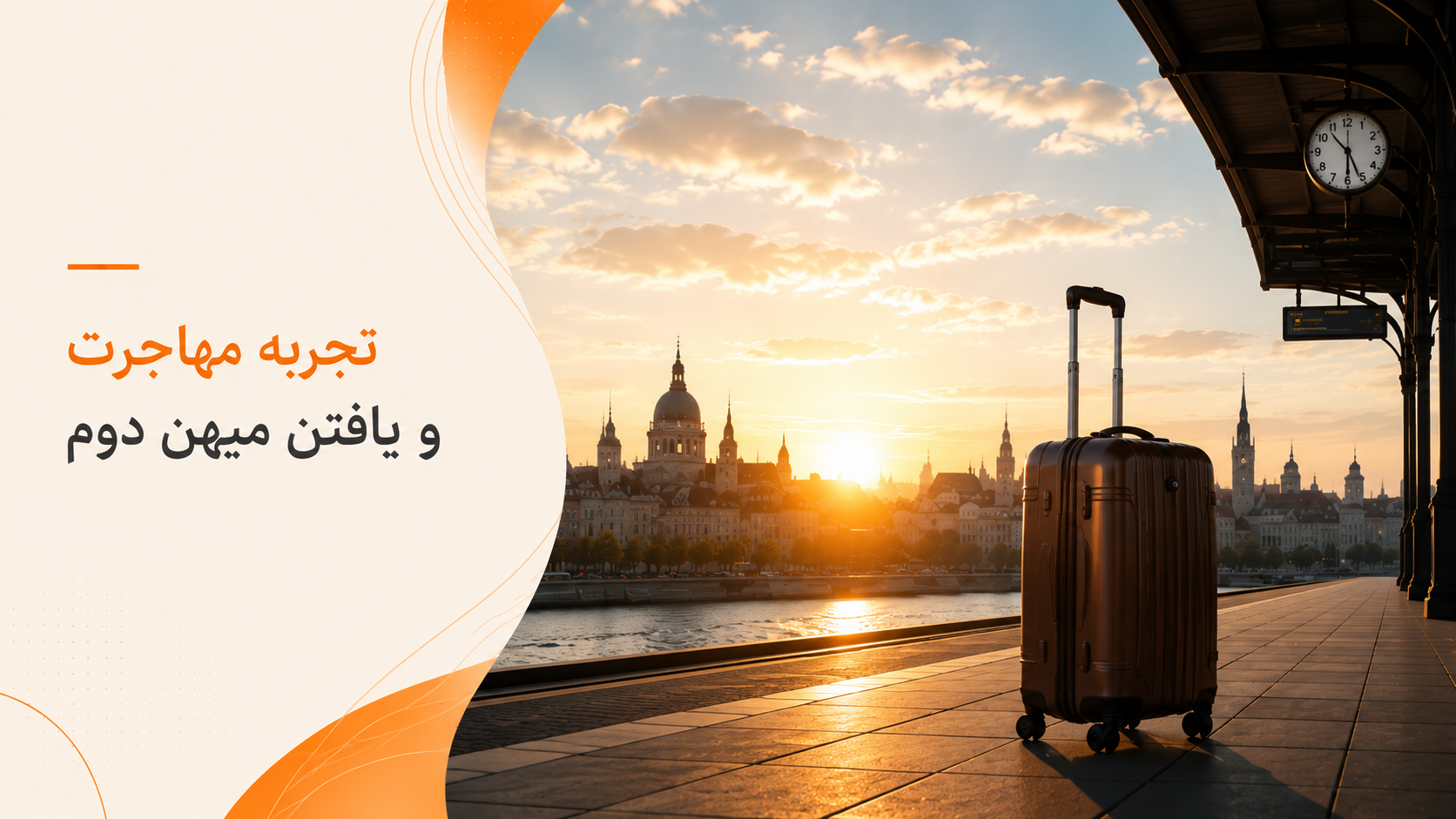 مهاجرت و ابعاد آن